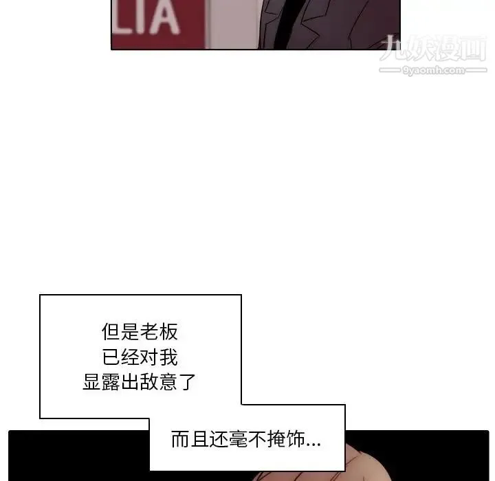 自带香气的男人 第87话 第65页