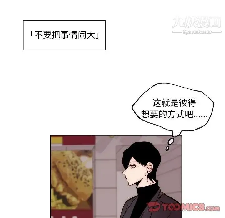 自带香气的男人 第87话 第64页