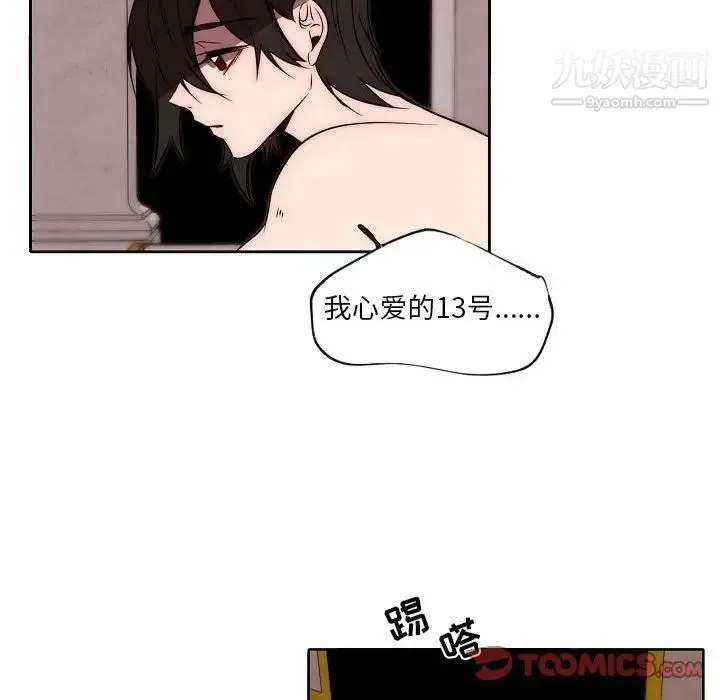 自带香气的男人 第87话 第10页