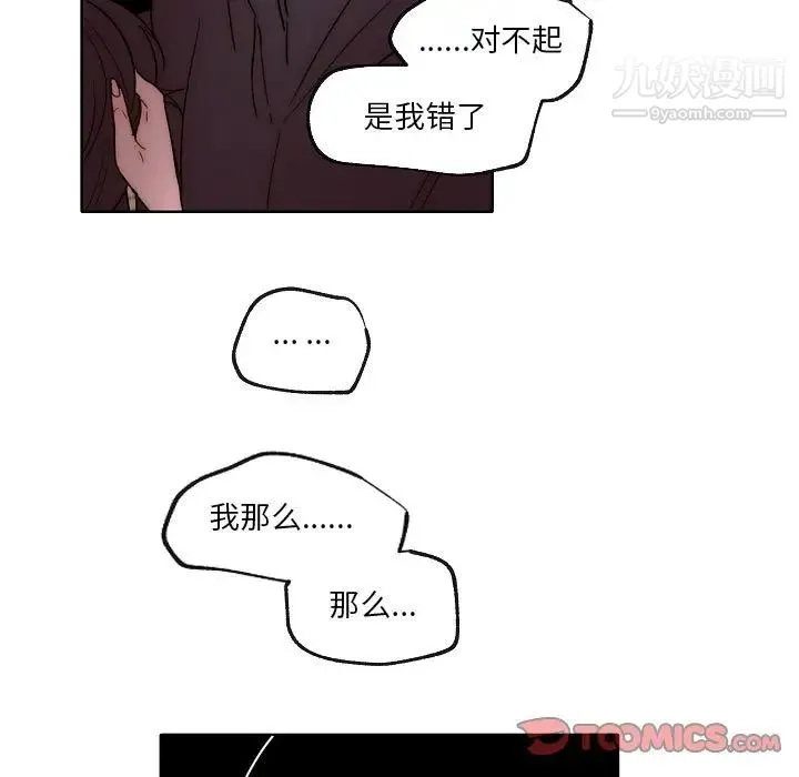 自带香气的男人 第87话 第50页