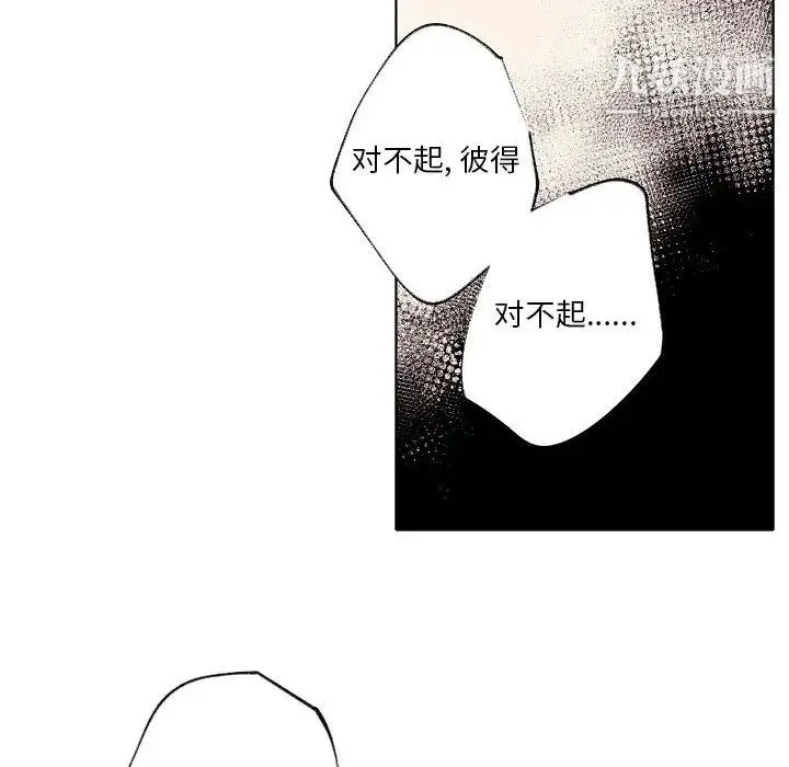 自带香气的男人 第87话 第57页