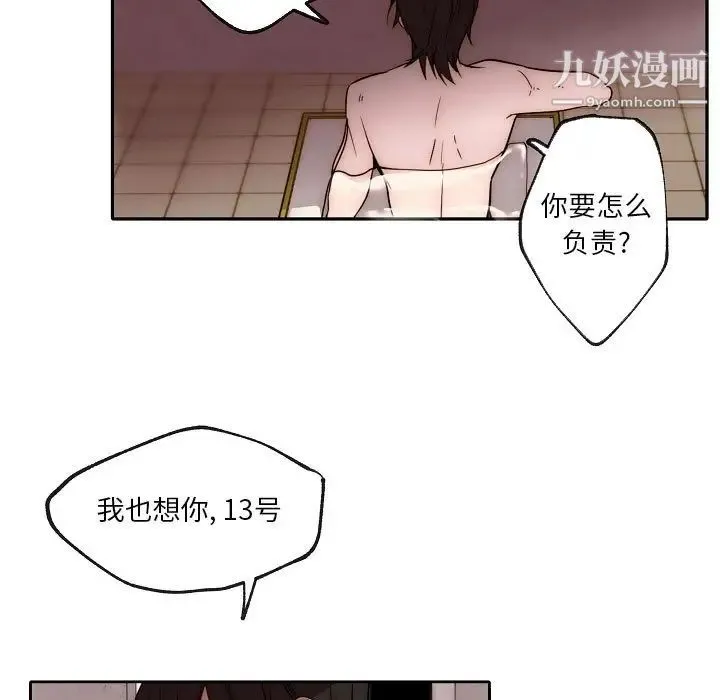 自带香气的男人 第87话 第9页