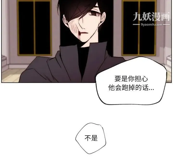 自带香气的男人 第87话 第45页