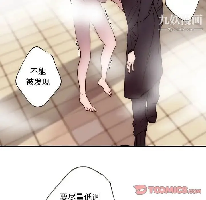 自带香气的男人 第87话 第48页