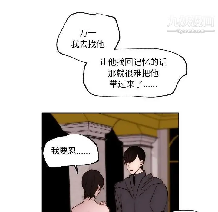 自带香气的男人 第87话 第33页