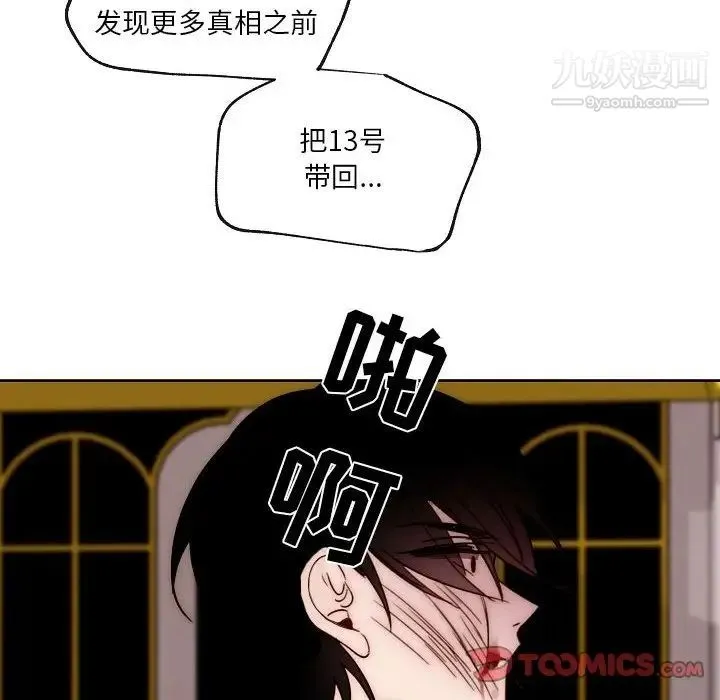 自带香气的男人 第87话 第40页