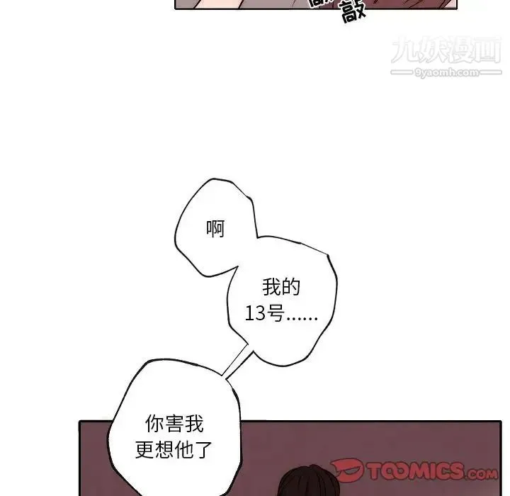 自带香气的男人 第87话 第8页