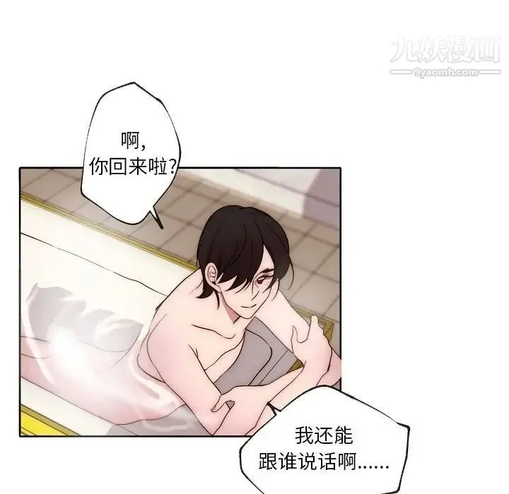 自带香气的男人 第87话 第13页