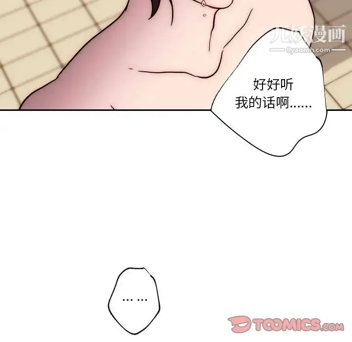 自带香气的男人 第87话 第54页