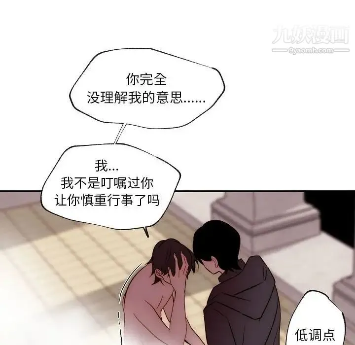 自带香气的男人 第87话 第47页