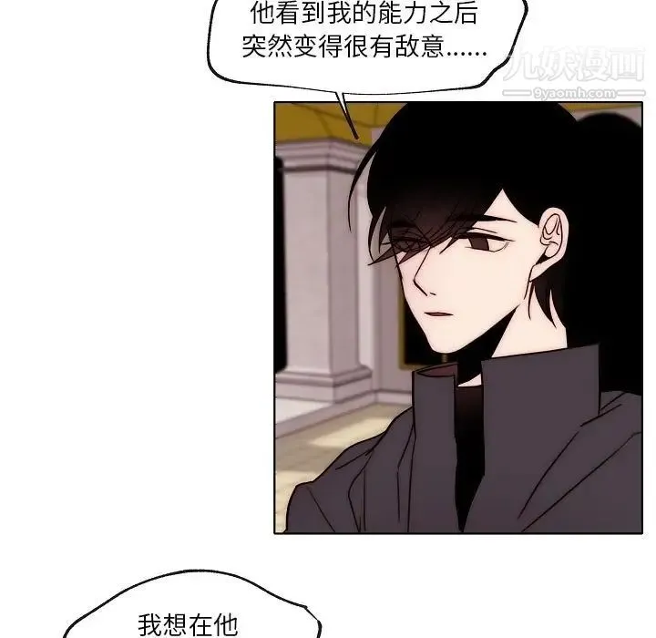 自带香气的男人 第87话 第39页