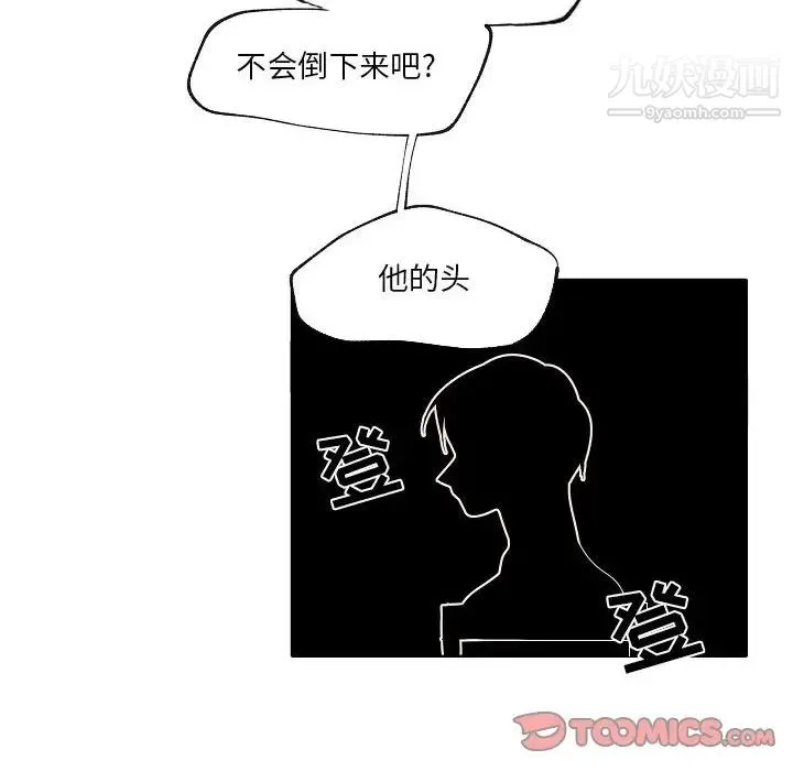 自带香气的男人 第87话 第16页