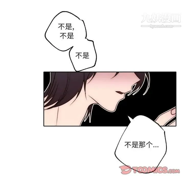 自带香气的男人 第87话 第46页