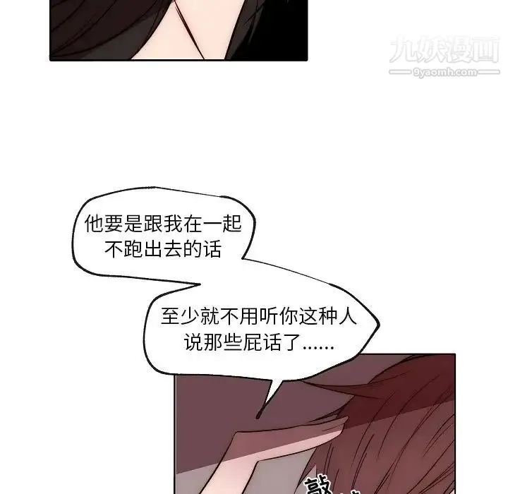 自带香气的男人 第87话 第7页