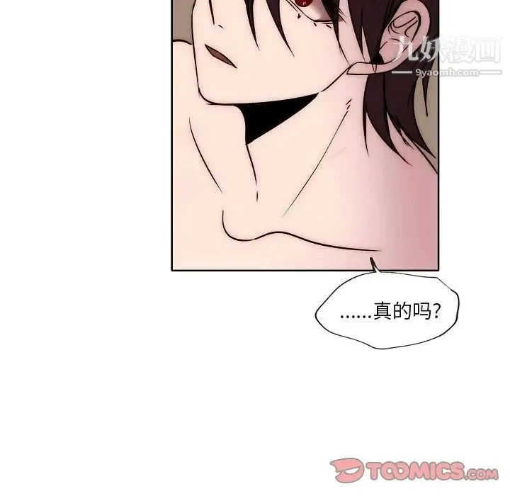 自带香气的男人 第87话 第28页