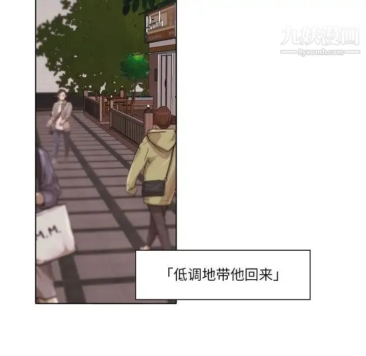 自带香气的男人 第87话 第63页