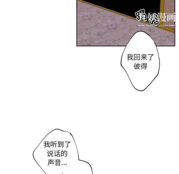 自带香气的男人 第87话 第11页