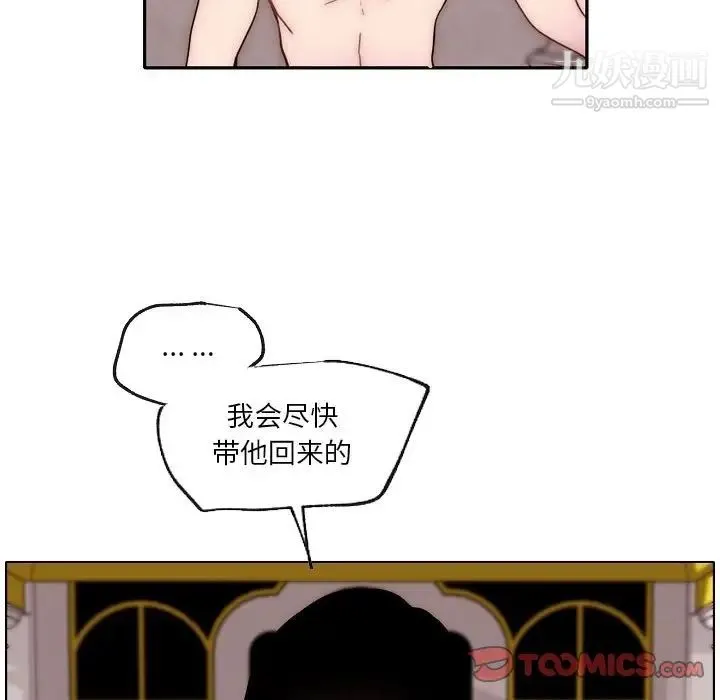 自带香气的男人 第87话 第44页