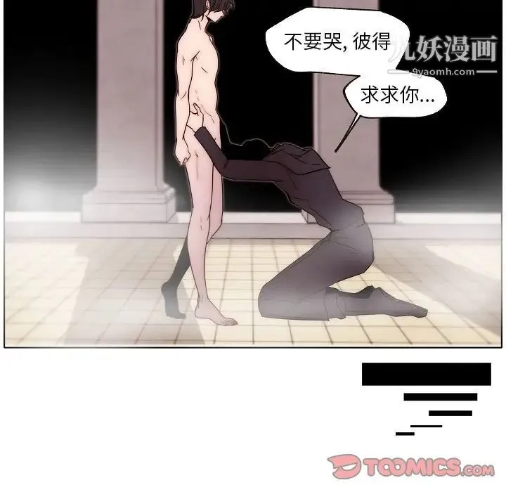 自带香气的男人 第87话 第60页