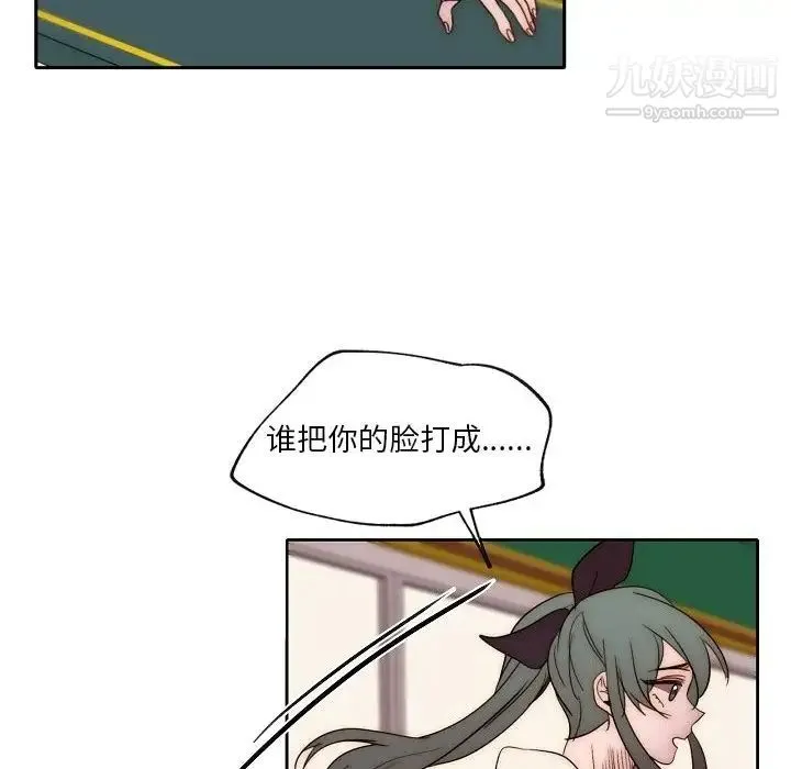 自带香气的男人 第87话 第73页