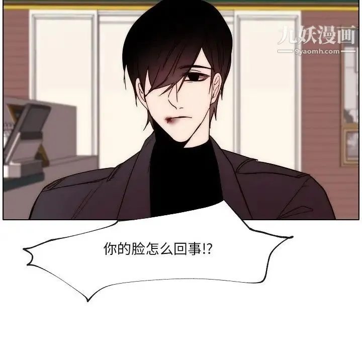 自带香气的男人 第87话 第71页