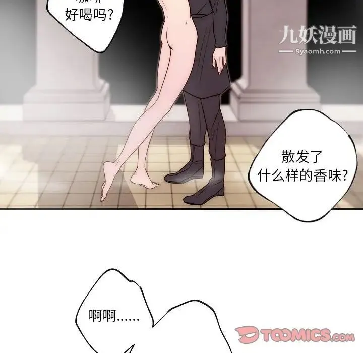 自带香气的男人 第87话 第22页