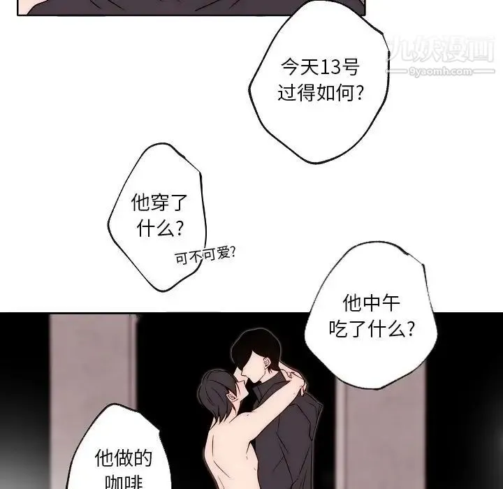 自带香气的男人 第87话 第21页