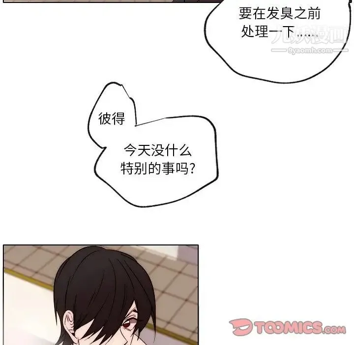 自带香气的男人 第87话 第18页