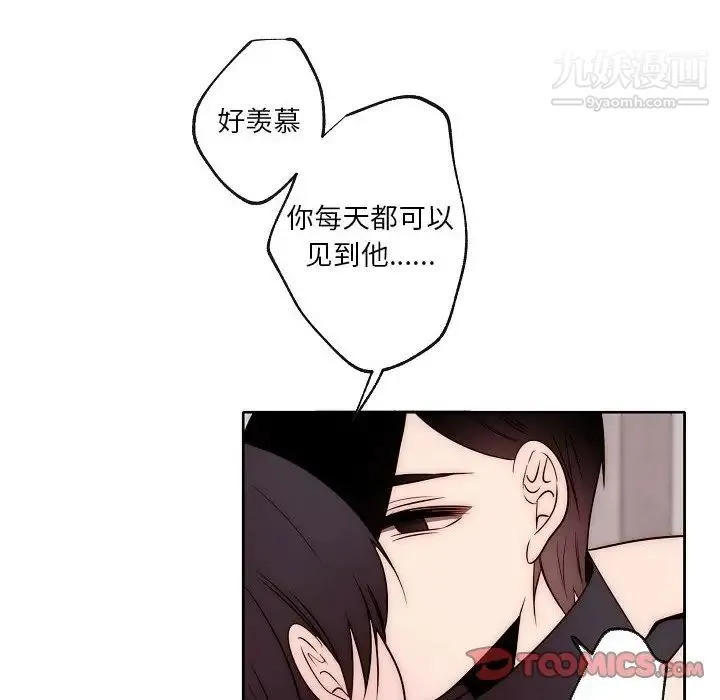 自带香气的男人 第87话 第24页