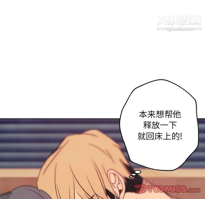 自带香气的男人 第43话 第90页