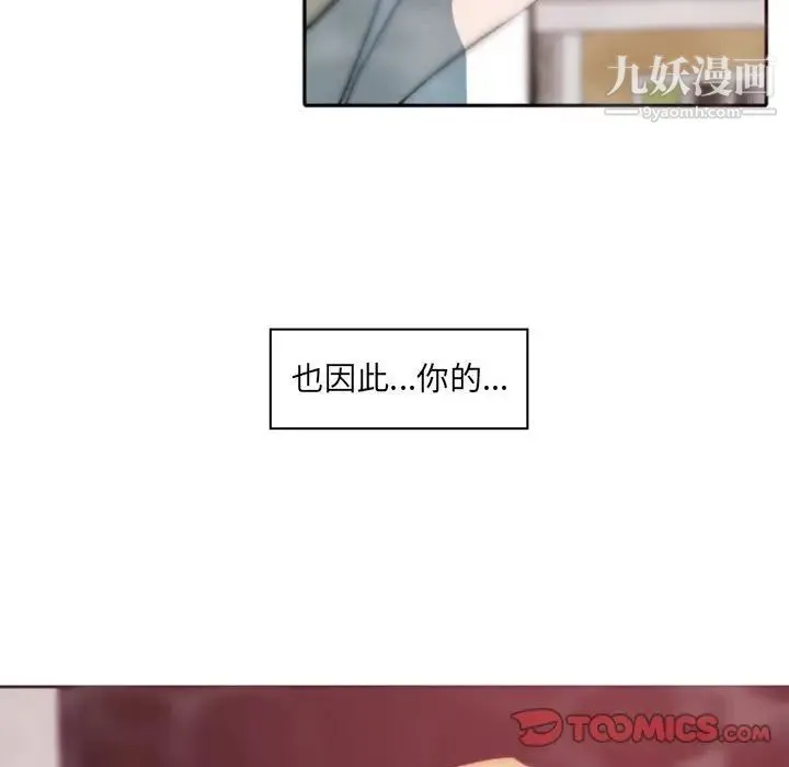 自带香气的男人 第43话 第46页