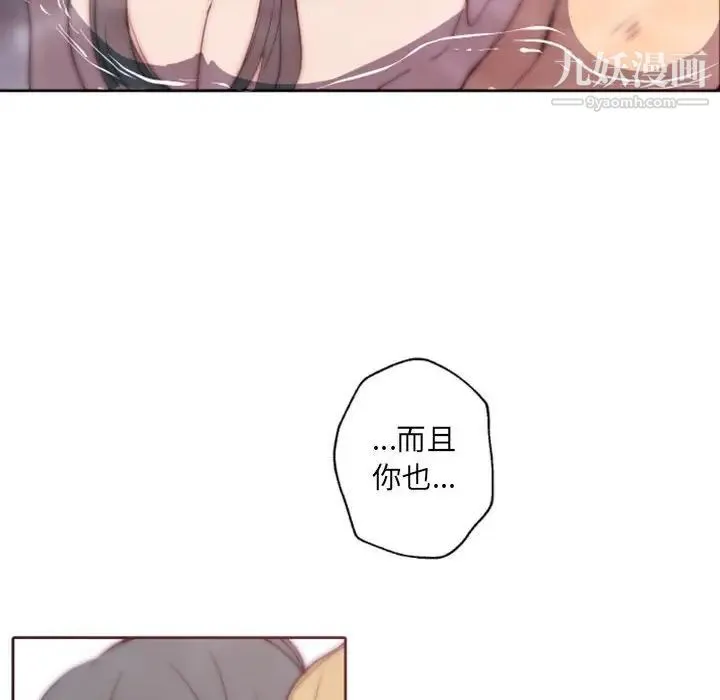 自带香气的男人 第43话 第73页