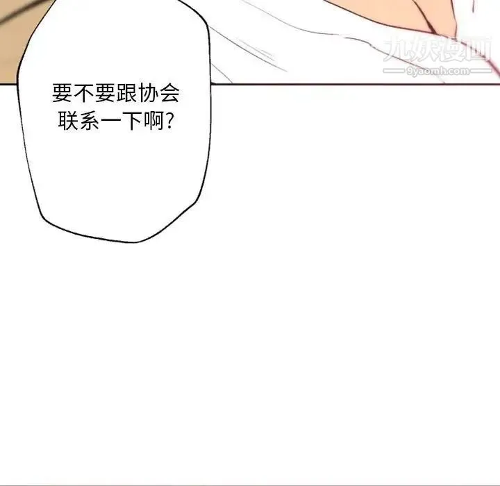 自带香气的男人 第43话 第108页