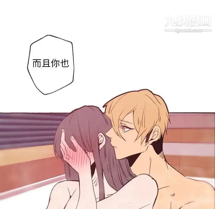自带香气的男人 第43话 第76页