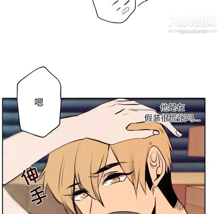 自带香气的男人 第43话 第95页