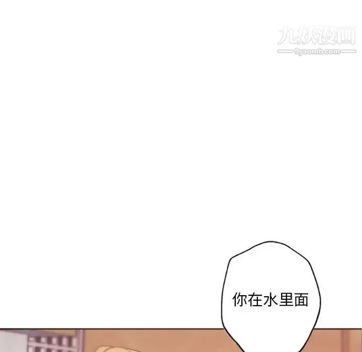 自带香气的男人 第43话 第81页