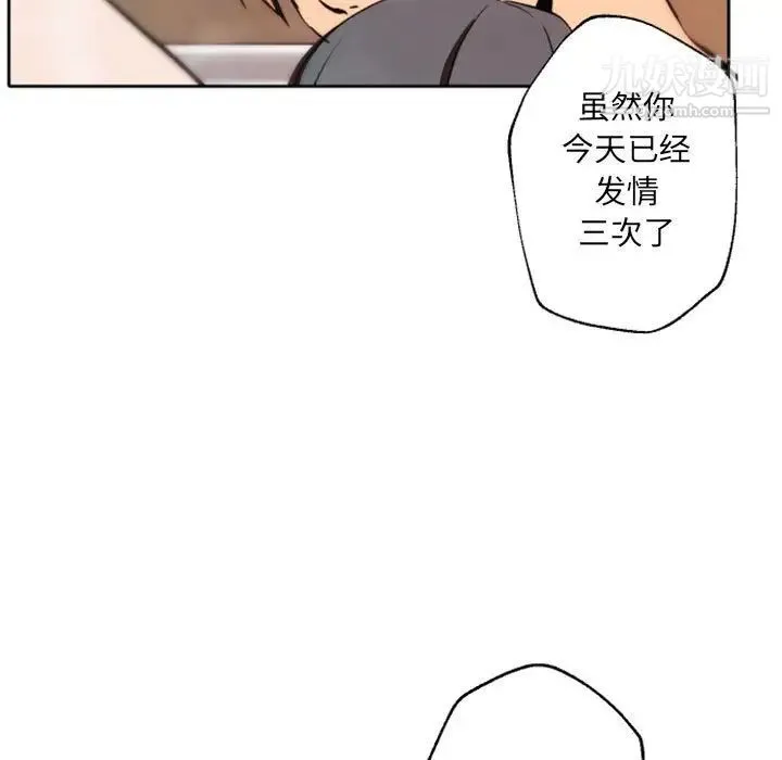 自带香气的男人 第43话 第96页