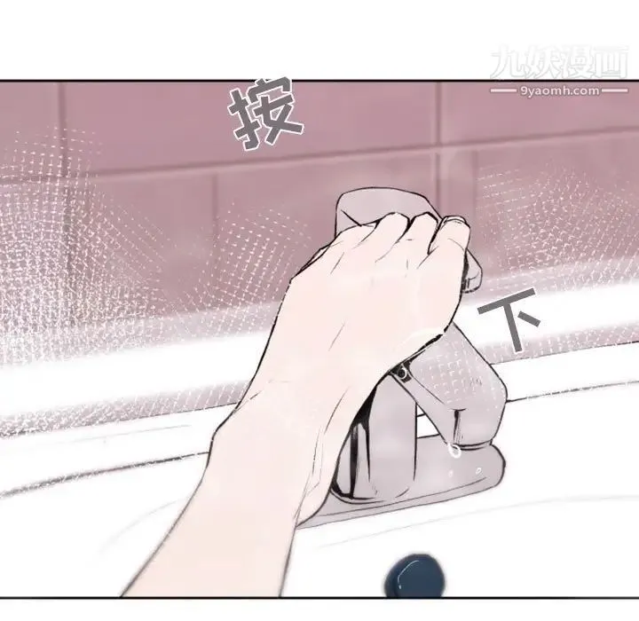 自带香气的男人 第43话 第9页