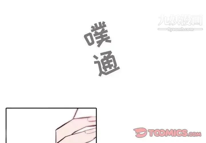 自带香气的男人 第43话 第2页