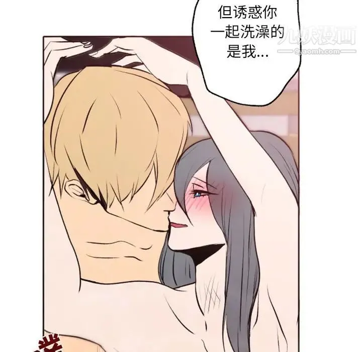自带香气的男人 第43话 第97页