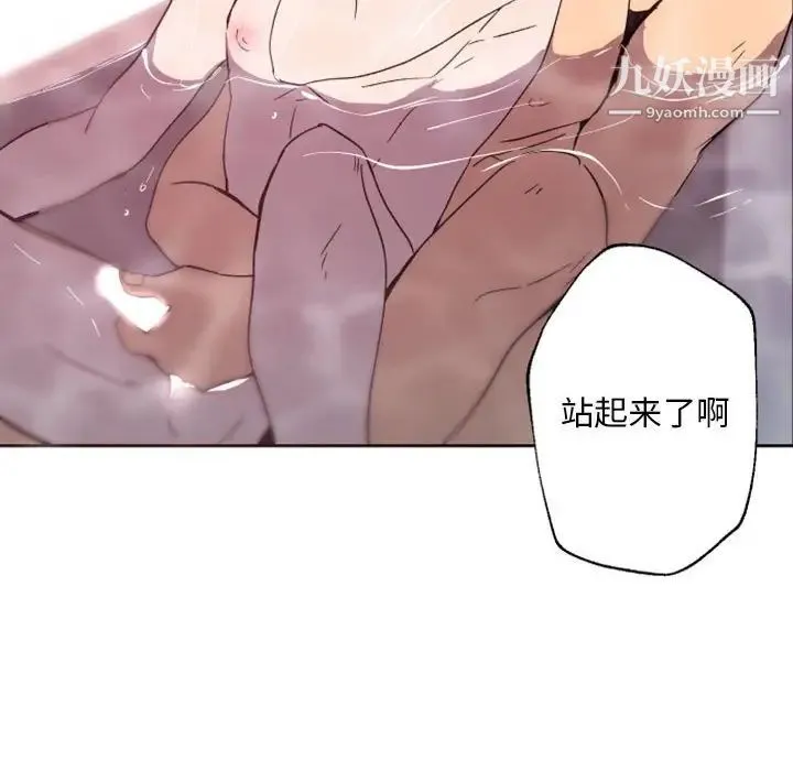 自带香气的男人 第43话 第77页