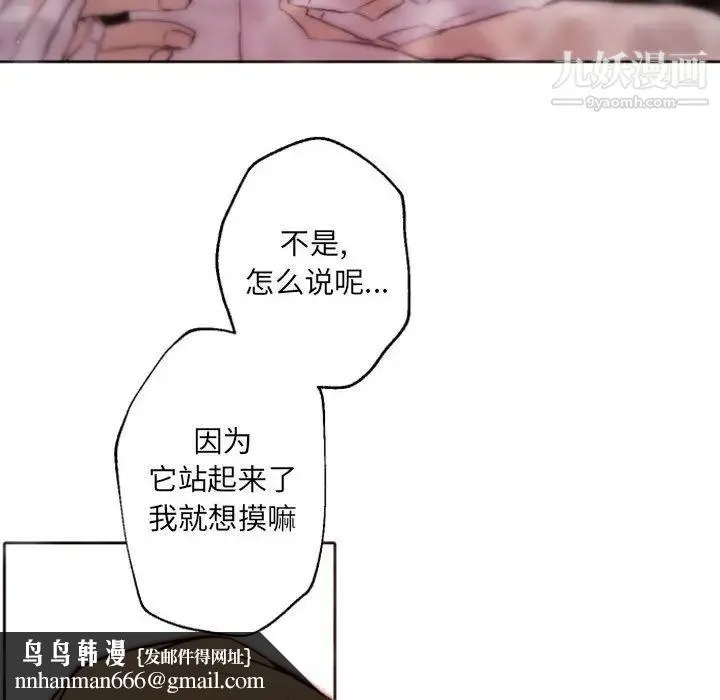 自带香气的男人 第43话 第57页
