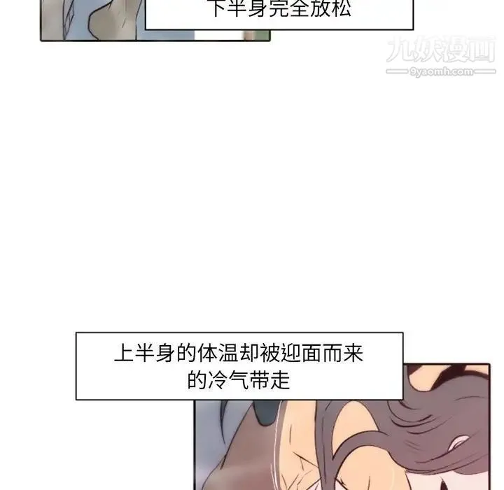自带香气的男人 第43话 第44页