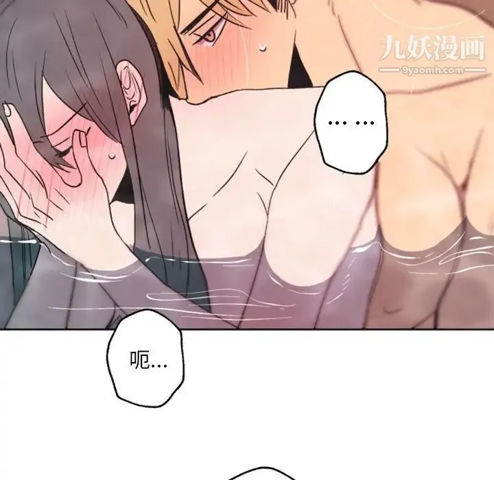 自带香气的男人 第43话 第91页