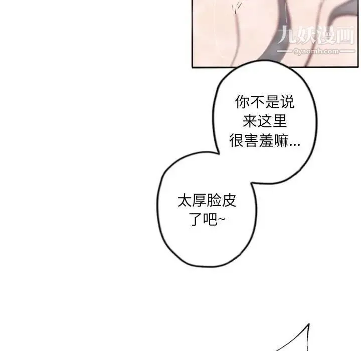 自带香气的男人 第43话 第59页