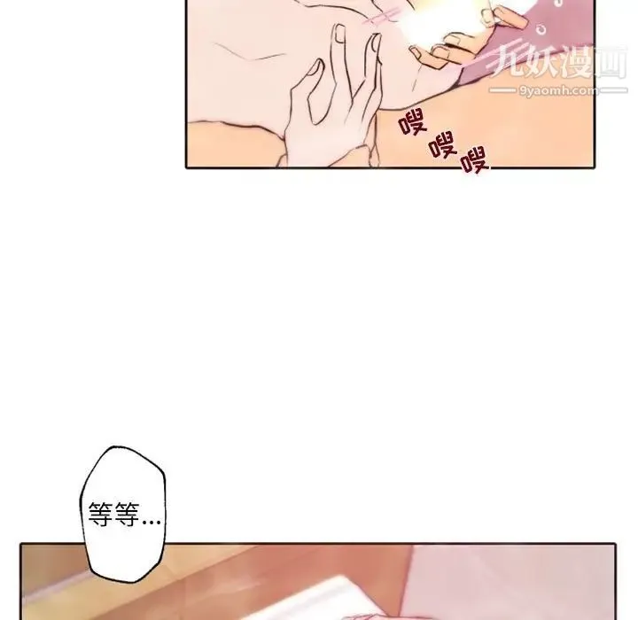 自带香气的男人 第43话 第68页