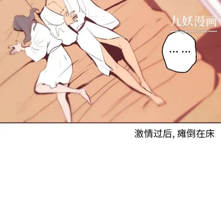 自带香气的男人 第43话 第103页
