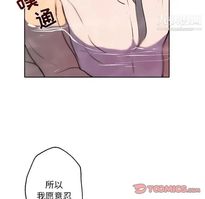 自带香气的男人 第43话 第98页