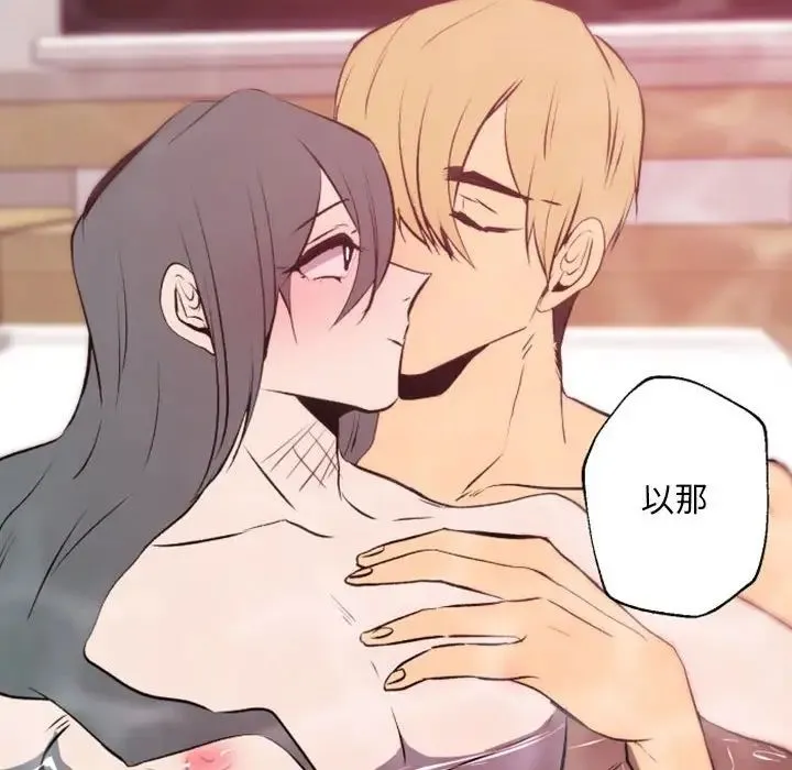 自带香气的男人 第43话 第47页