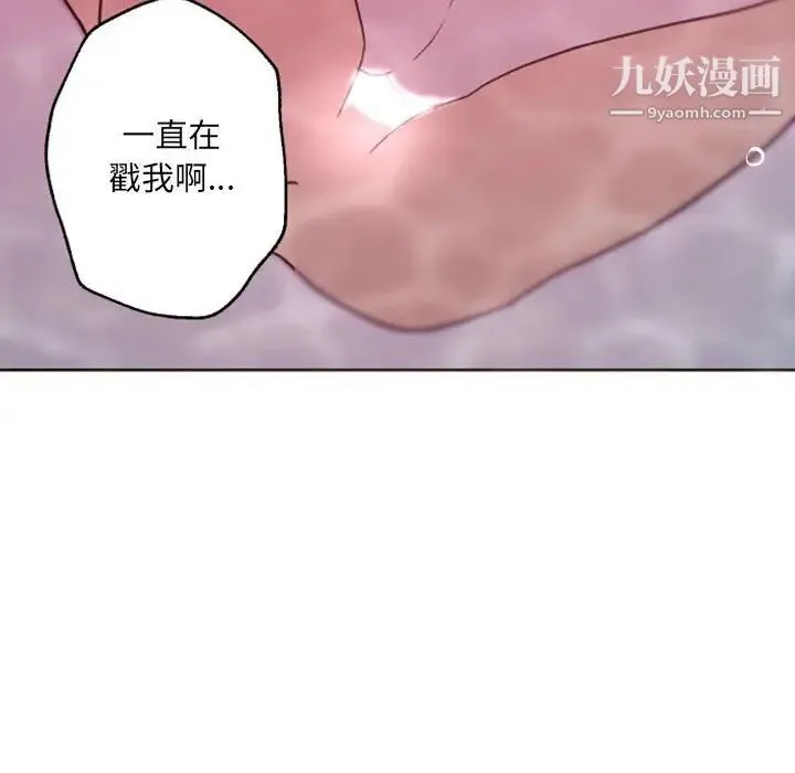 自带香气的男人 第43话 第89页